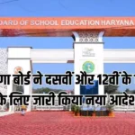 exams in haryana