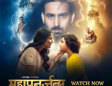 Poster of Mahapunarjanam series on Stage App