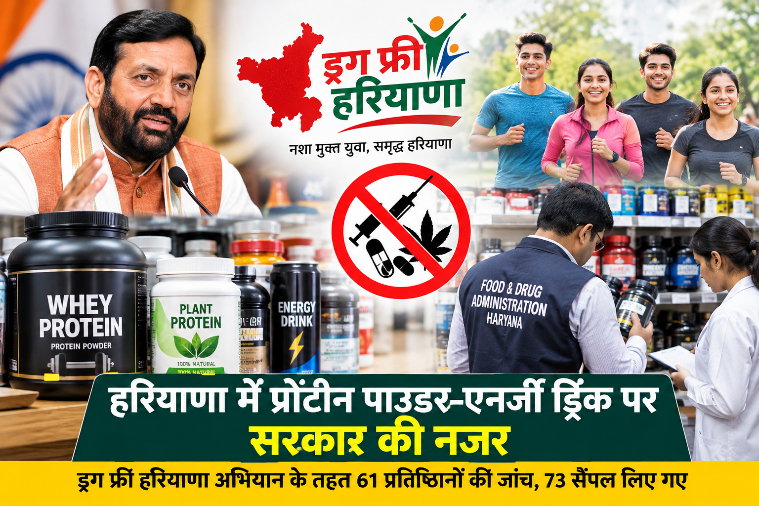 Drug free Haryana