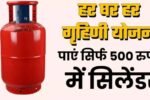 हर घर हर गृहिणी योजना
