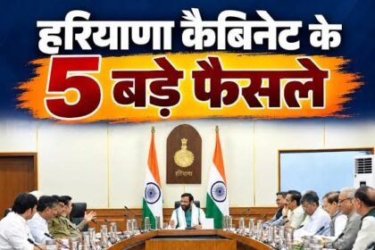 हरियाणा कैबिनेट बैठक