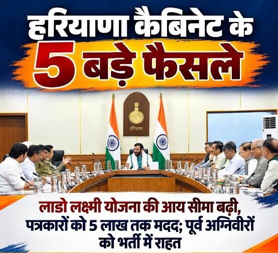 हरियाणा कैबिनेट बैठक